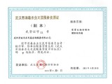 殺蟲滅鼠消毒(甲級)服務資質(zhì)